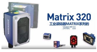 Datalogic得利捷Matrix 320，為家居企業(yè)的數(shù)字化轉(zhuǎn)型助力！