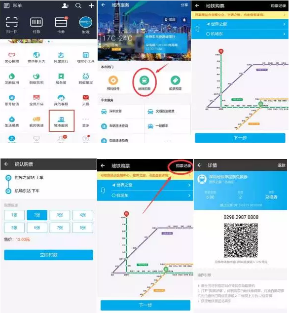 深圳地鐵站支付寶購票、掃碼取票應(yīng)用