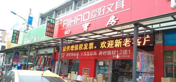 客戶案例&mdash;&mdash;文體行業(yè)（文具、體育、玩具、禮品）采用條碼軟件管理系統(tǒng)