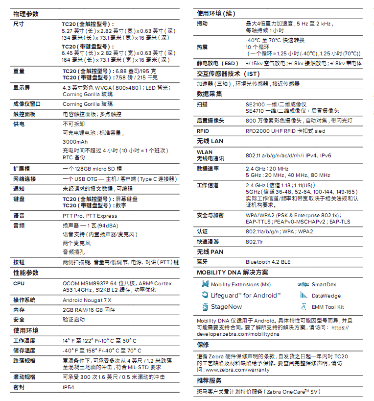 斑馬TC20 移動數(shù)據(jù)終端