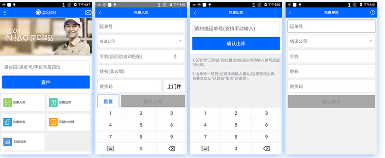 菜鳥驛站巴槍，菜鳥驛站PDA，快遞PDA