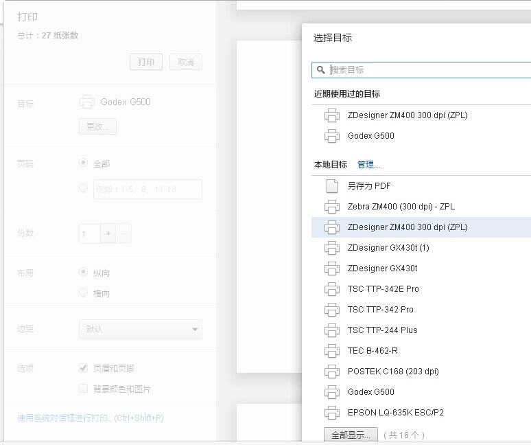 挑選需要打印的標(biāo)簽打印機