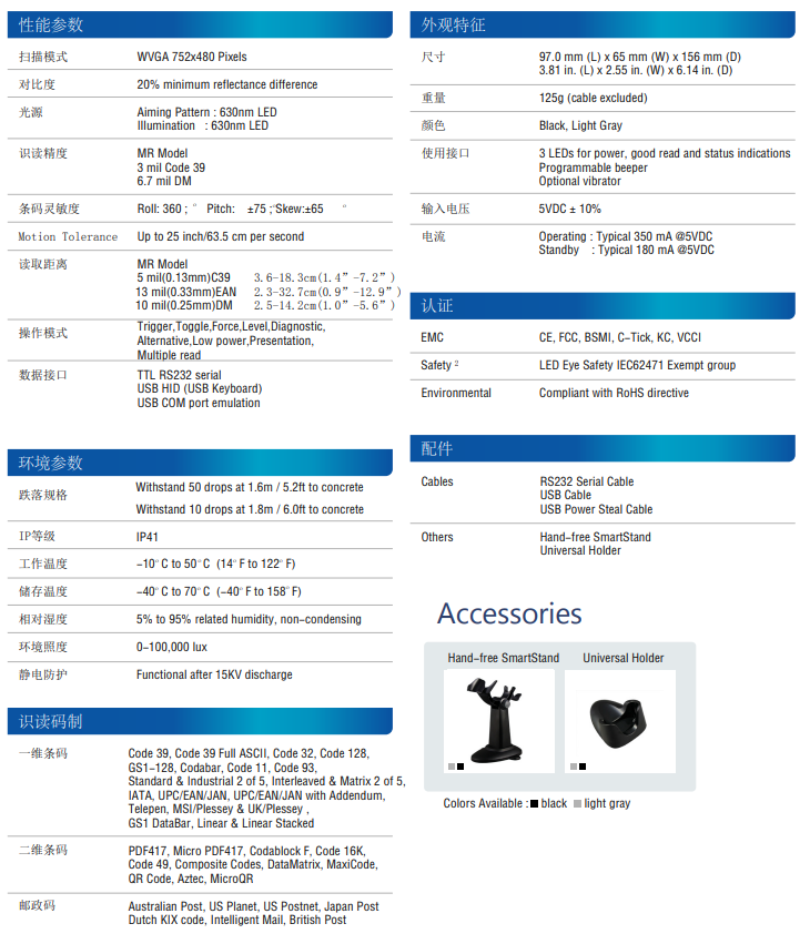 DS6501-WS二維影像式條碼掃描槍外箱大批量掃描槍防重復技術(shù)參數(shù).png