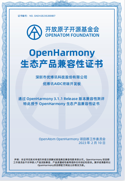 OpenHarmony行業(yè)終端.png