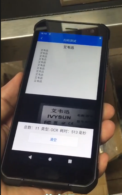 IVY-7500系列OCR字符，數(shù)字+字母，純數(shù)字，純字母，漢字識(shí)別PDA.png