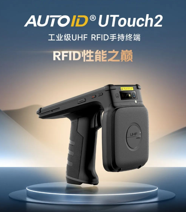 AUTOID UTouch2工業(yè)級UHF RFID手持終端.png