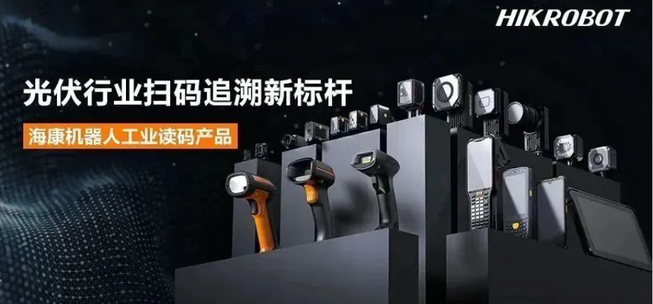 海康工業(yè)固定式讀碼器，手持掃描槍，手持PDA.png