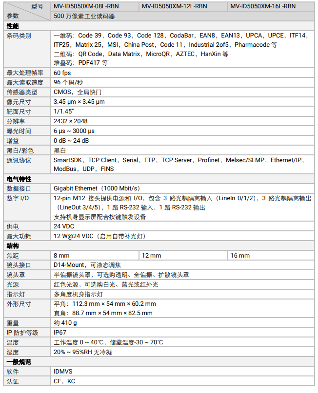 ?？礛V-ID5050XM-08L/12L/16L-RBN智能工業(yè)讀碼器500萬像素.png