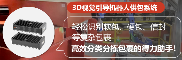 ?？禉C器人3D視覺引導(dǎo)機器人供包系統(tǒng).png