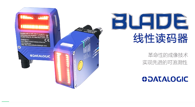 Datalogic得利捷BLADE線性讀碼器.png