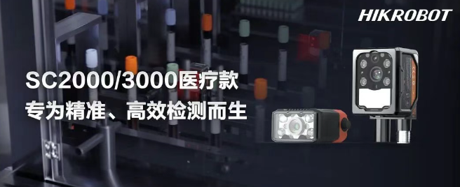 ?？礢C2000/3000醫(yī)療IVD檢測的智能相機.png